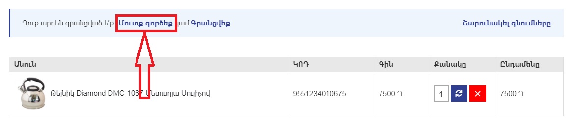 Մուտք գործել կայք