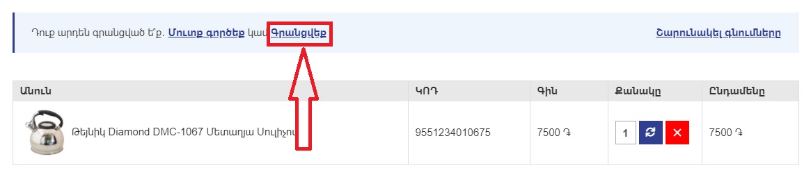 Բացել նոր հաշիվ կայքում
