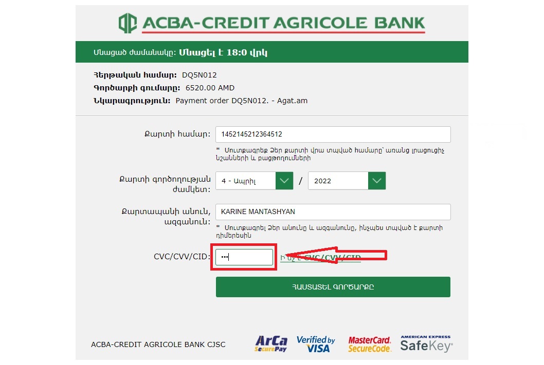 CVC/CVV/CID code