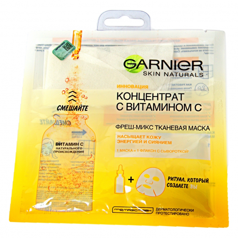 Դիմակ Դեմքի 33գ Garnier Концентрант С Витамином C