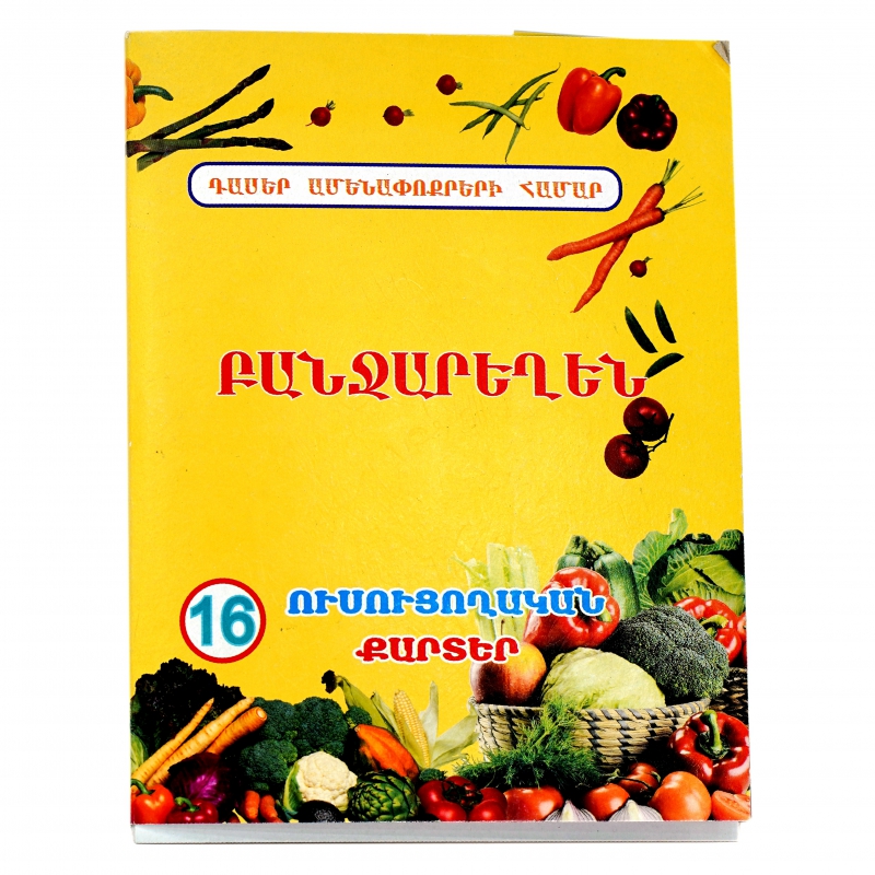 Քարտեր Ուսուցողական 16 00440