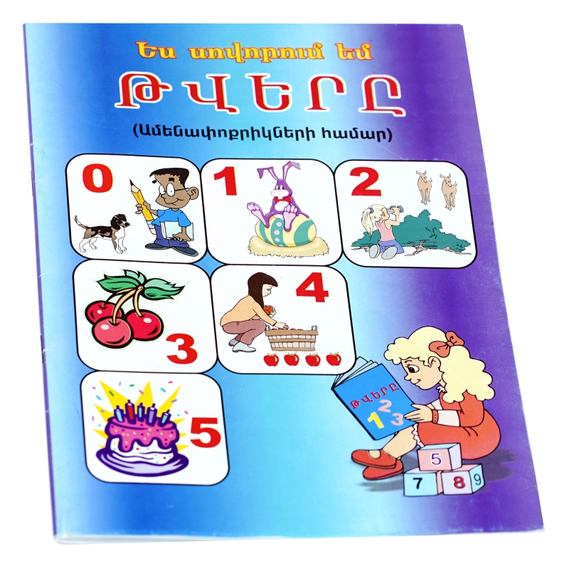 Տետր Ես Սովորում Եմ Թվերը