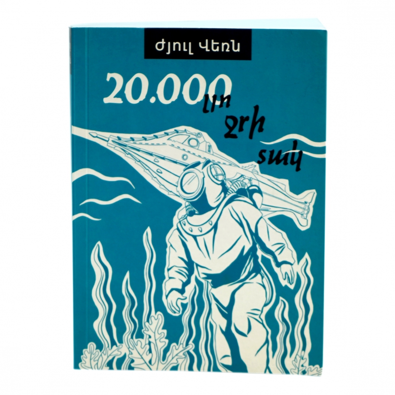 Գիրք Ժ. Վեռն 20.000 Լյո Ջրի Տակ