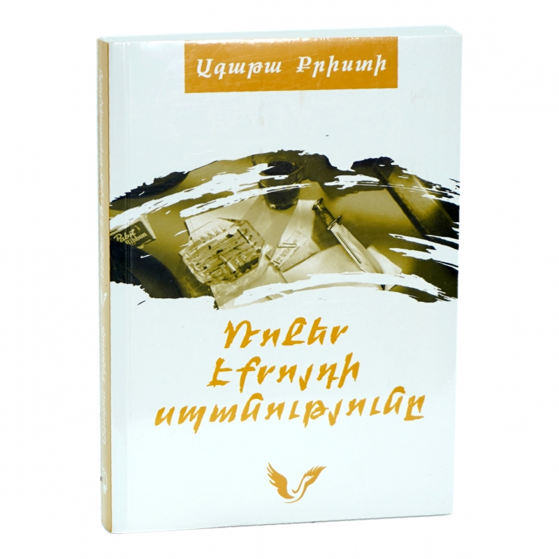 Գիրք Ա. Քրիստի Ռոջեր Էքրոյդի Սպանությունը