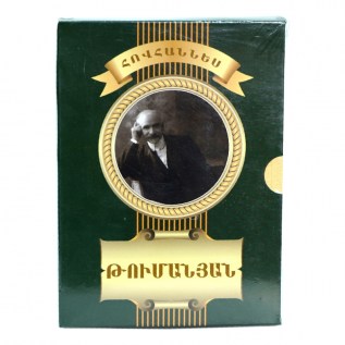 Գիրք Թումանյան3Հտպատ+Բալլ+Պոեմ