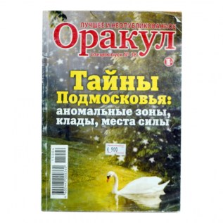 Գիրք Оракул 15004 8776