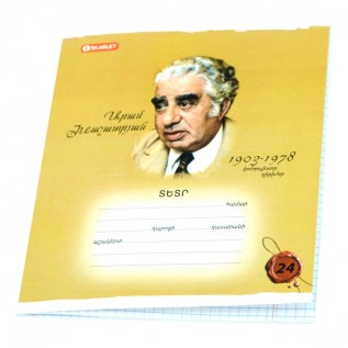 Տետր 24թ Skarlet Հայկական