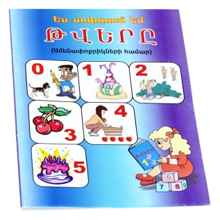 Տետր Ես Սովորում Եմ Թվերը