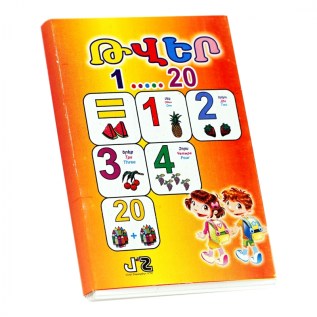Գիրք Թվեր 1....20