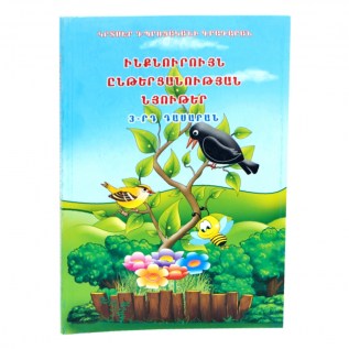 Գիրք Ընթերցարան 3