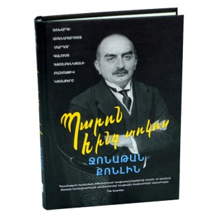 Գիրք Ջ. Քոնլին Պարոն Հինգ Տոկոս